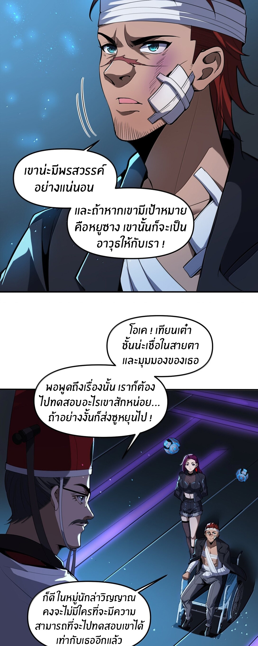 During the live broadcast, I proposed to the female ghost - she really agreed?! ตอนที่ 56 หน้า 38