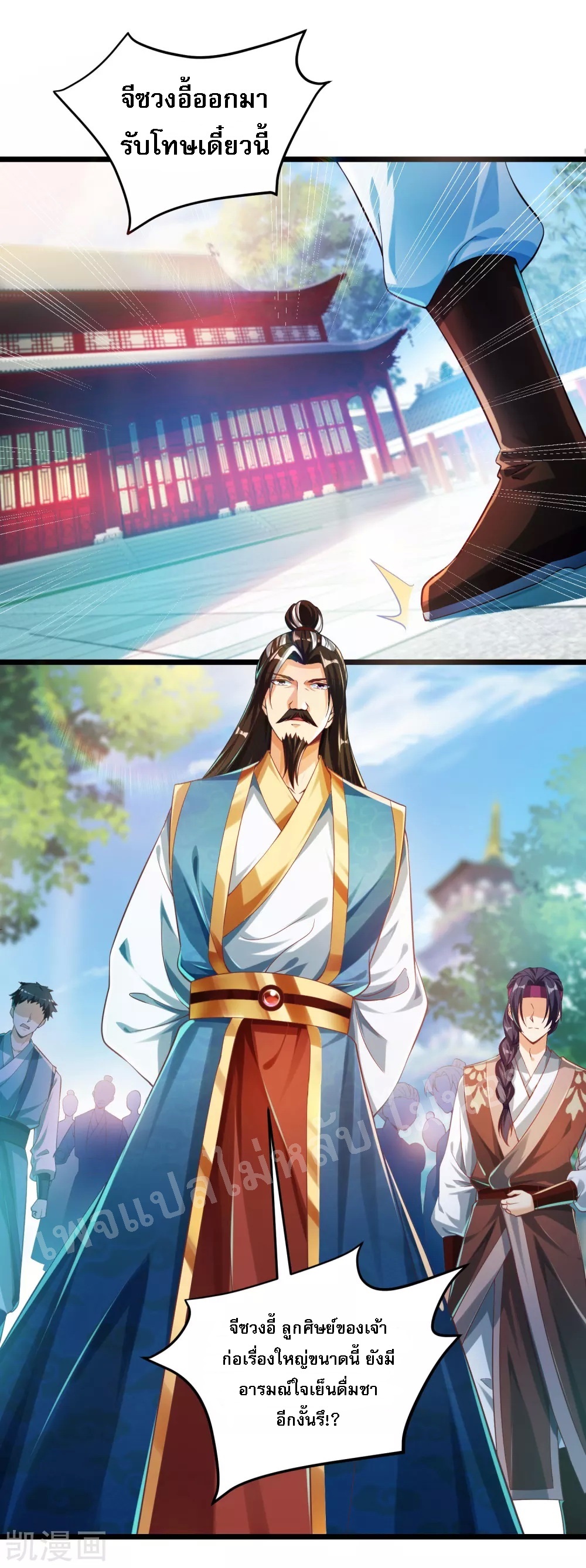 |.การหวนคืนราชันย์เทพสวรรค์ (จบแล้ว) ตอนที่ 27 หน้า 11