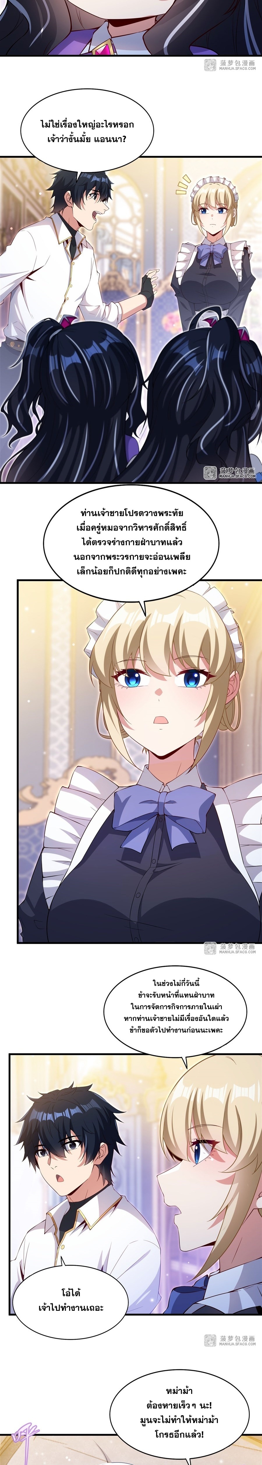 Shut Up, Evil Dragon! หุบปากซะยัยมังกรร้ายข้าไม่อยากมีลูกกับเจ้าอีกแล้ว ตอนที่ 28 หน้า 4