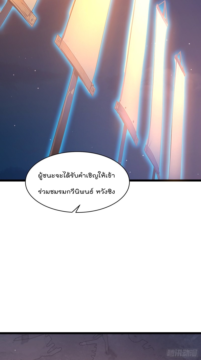 ข้าไม่อยากเป็นเซียนเลยจริงจริ๊ง ตอนที่ 5 หน้า 33