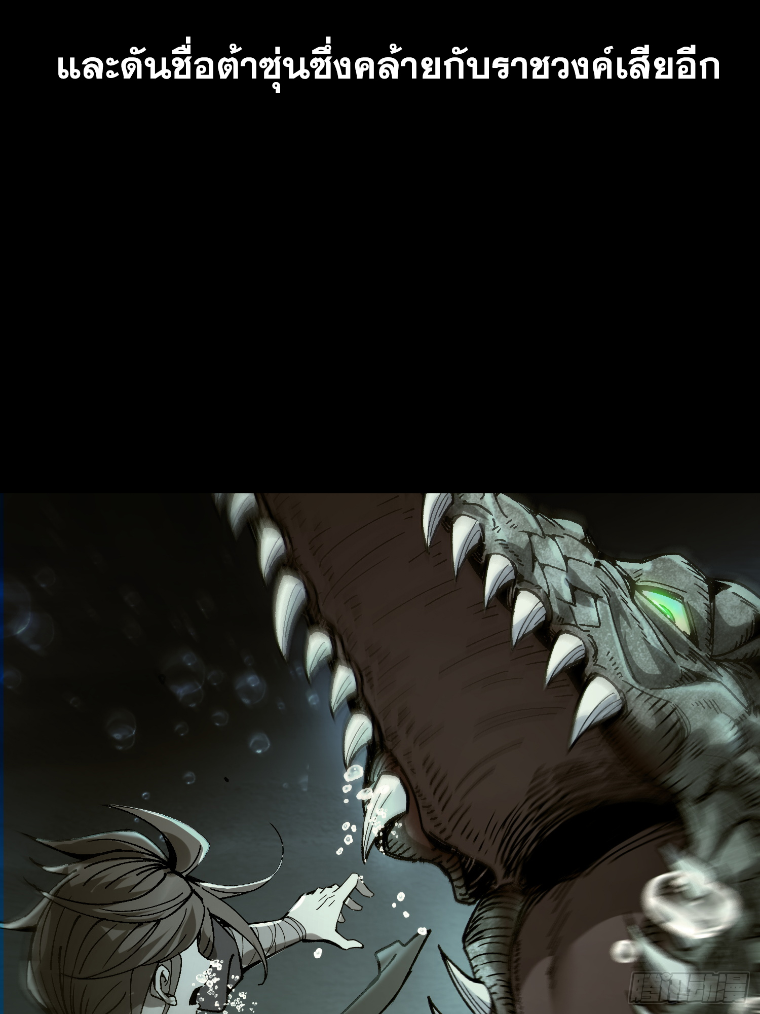 เริ่มต้นสู่การเป็นเทพวานรแห่งสายน้ำ ตอนที่ 1 หน้า 5