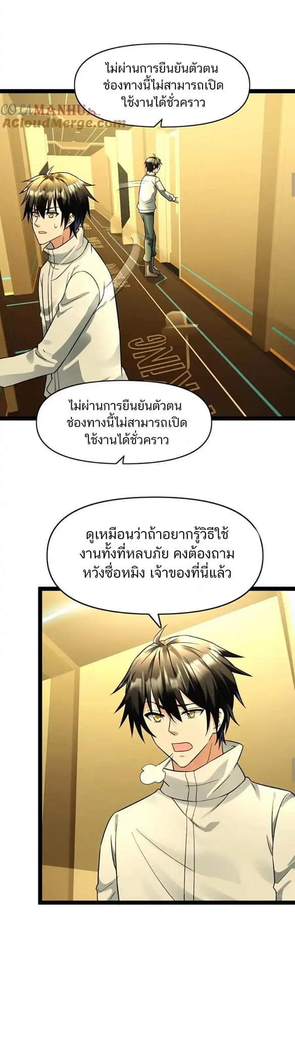 Freezing the World：I Built a Doomsday Safehouse ตอนที่ 79 หน้า 8