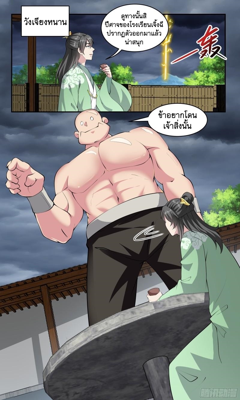 ข้าไม่ได้อยากเป็นเทพแห่งดาบ ตอนที่ 83 หน้า 7