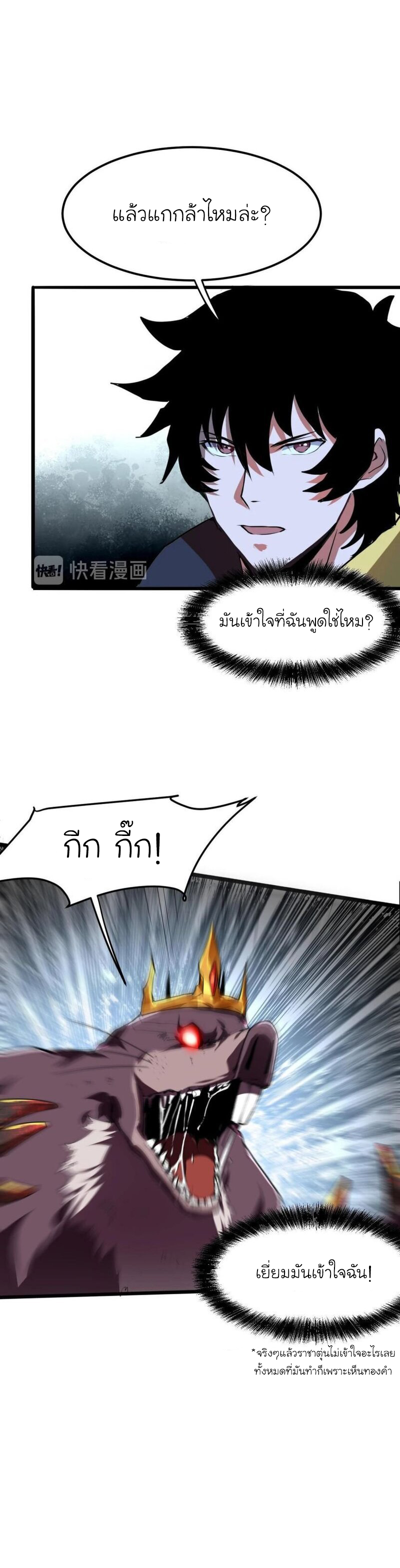 The King Of Bugs ตอนที่ 8 หน้า 27