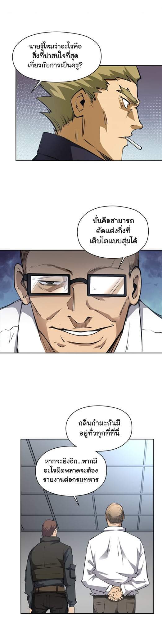 [ภัยพิบัติแห่งยุคสุดท้าย] ตอนที่ 34 หน้า 15