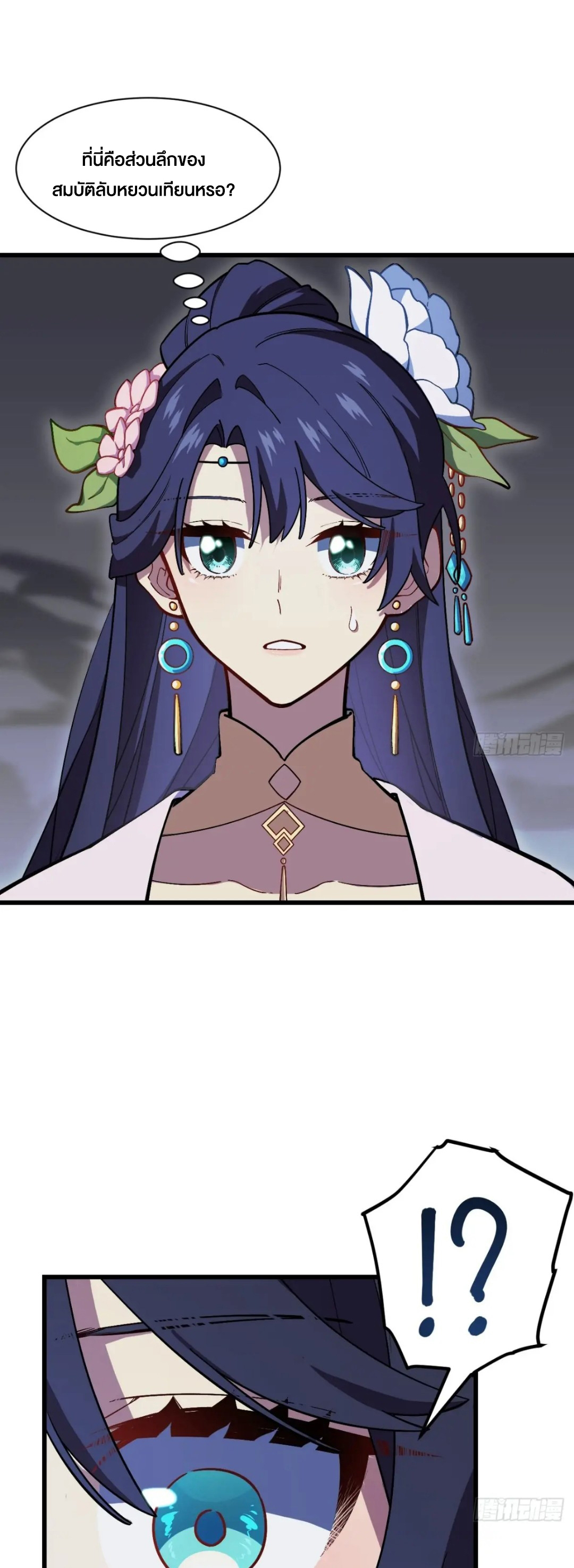 กำเนิดร่างเทวะบรรพกาล ตอนที่ 56 หน้า 30