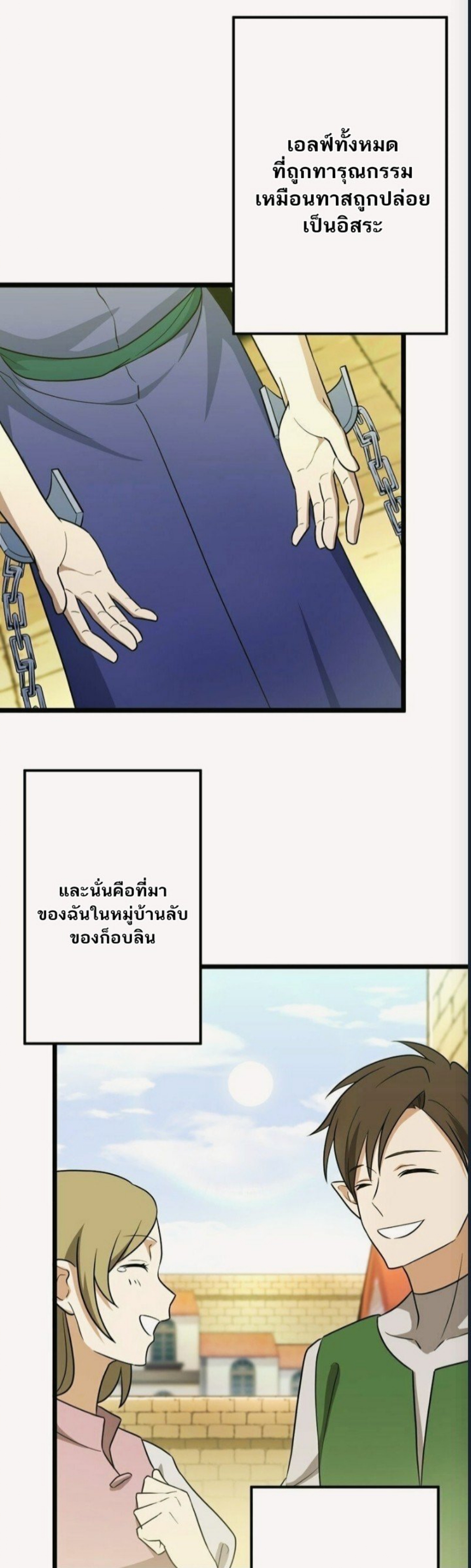 ฉันกลับชาติมาเกิดใหม่เป็นก็อบลินระดับ SSS ตอนที่ 41 หน้า 38