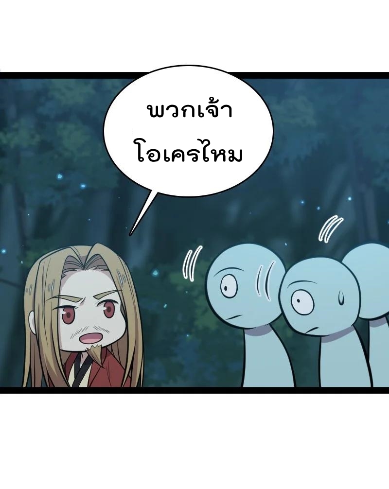 ชีวิตอันสันโดษของจักพรรดิ์หลินเกอ ตอนที่ 104 หน้า 5