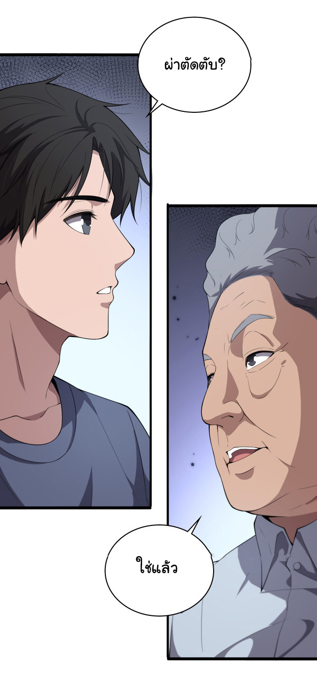 สุดยอดระบบของหมอหลิงหรัน ตอนที่ 206 หน้า 22