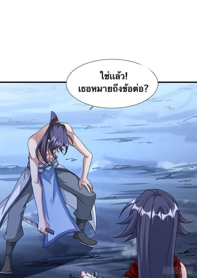 ระบบปลดล็อก มังกรทมิฬ  100,000 ปี ตอนที่ 34 หน้า 36