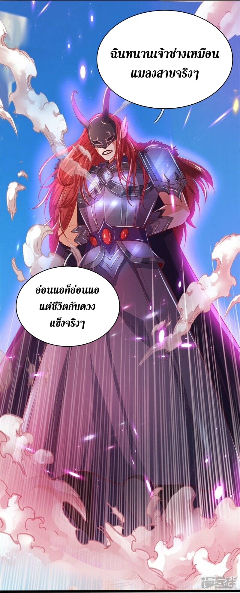 Sky Sword God ตอนที่ 84 หน้า 13
