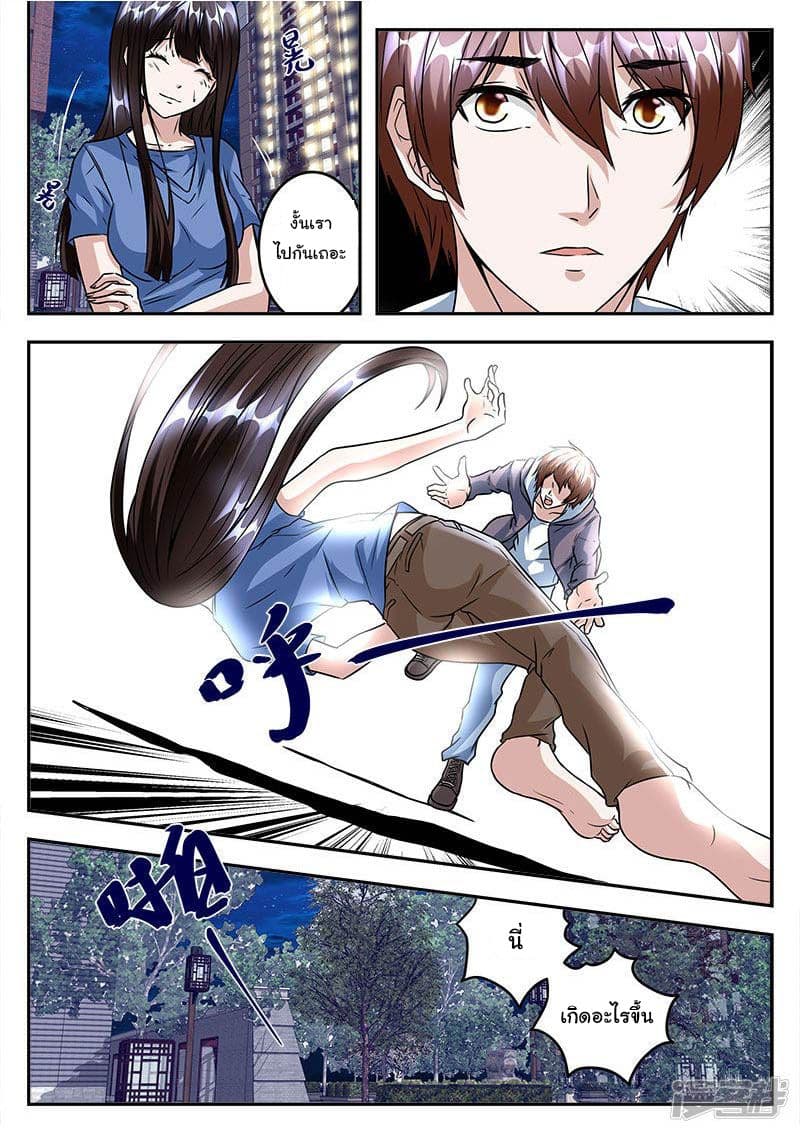 เจียงไป๋กับระบบนครหลวง ตอนที่ 39 หน้า 6