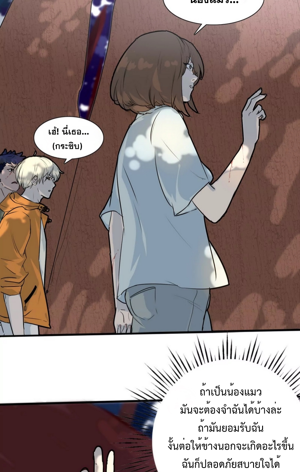 กอบกู้โลกเหรอ? นั่นเป็นไปไม่ได้หรอก ตอนที่ 3 หน้า 12