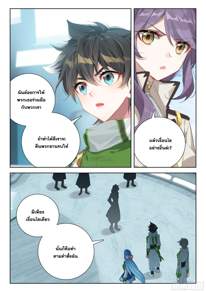 Soul Land IV – The Ultimate Combat มหาศึกการต่อสู้ ตอนที่ 264 หน้า 8