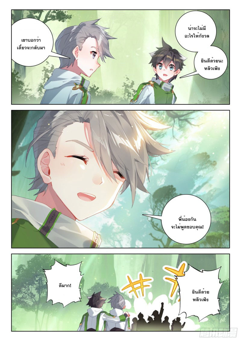 Soul Land IV – The Ultimate Combat มหาศึกการต่อสู้ ตอนที่ 152 หน้า 6