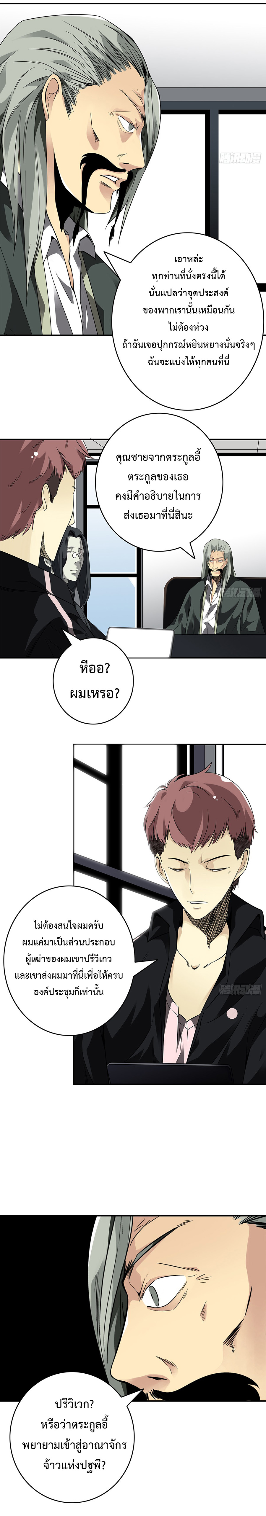 Ranked in Yin Class ชั้นเรียนนรก ตอนที่ 30 หน้า 5