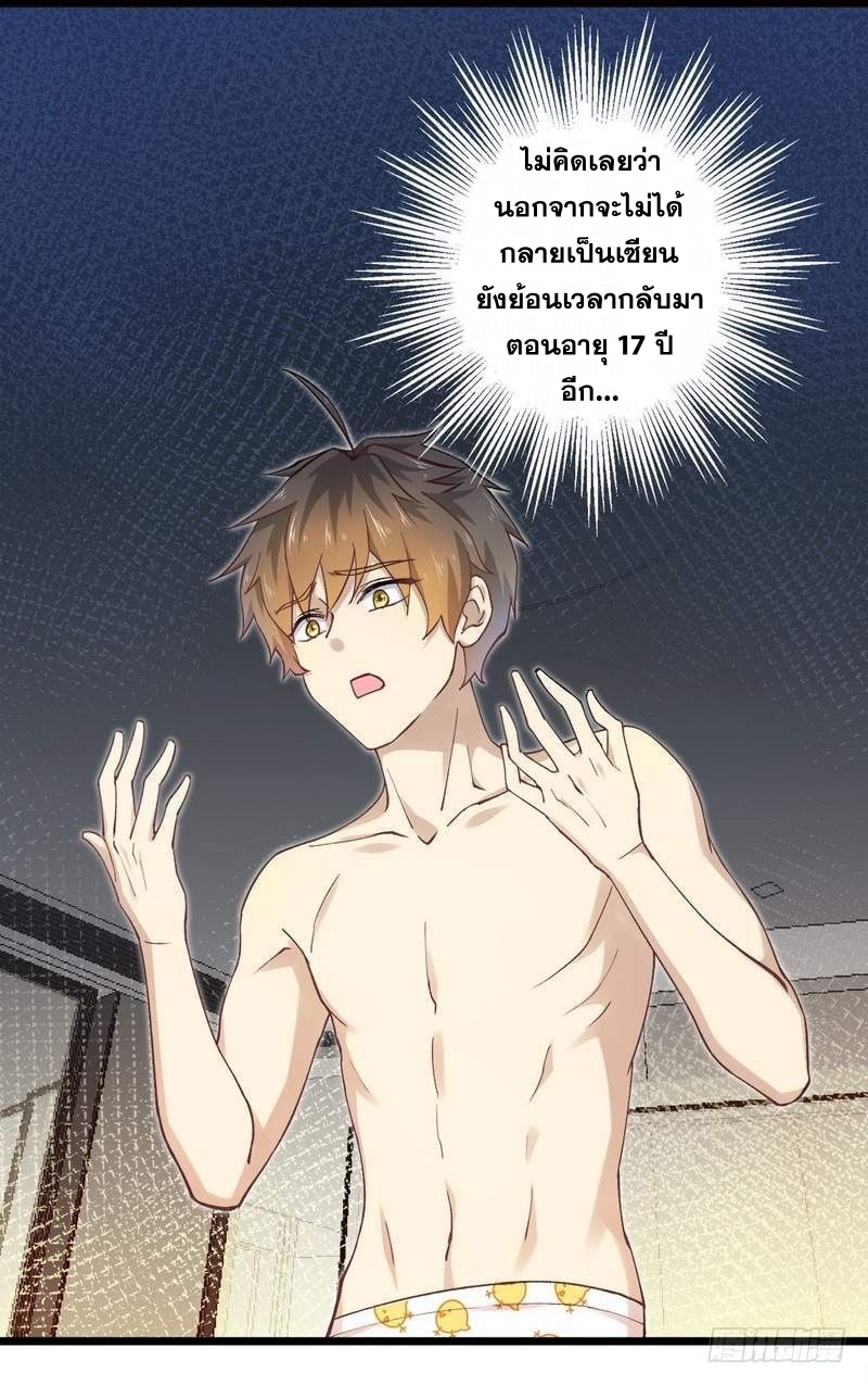 Immortal Swordsman in The Reverse World ข้าเซียนกระบี่ไม่เกาะสตรี ตอนที่ 1 หน้า 22