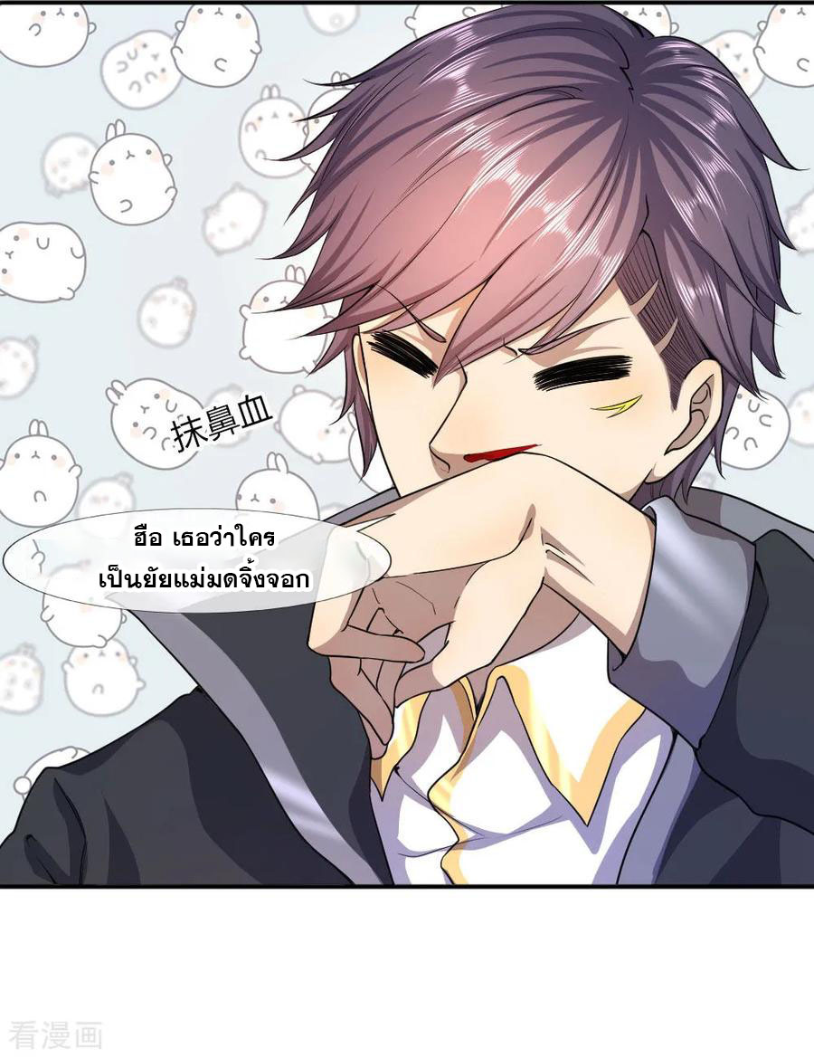 มหาเทพเซียนหมอ ตอนที่ 76 หน้า 2