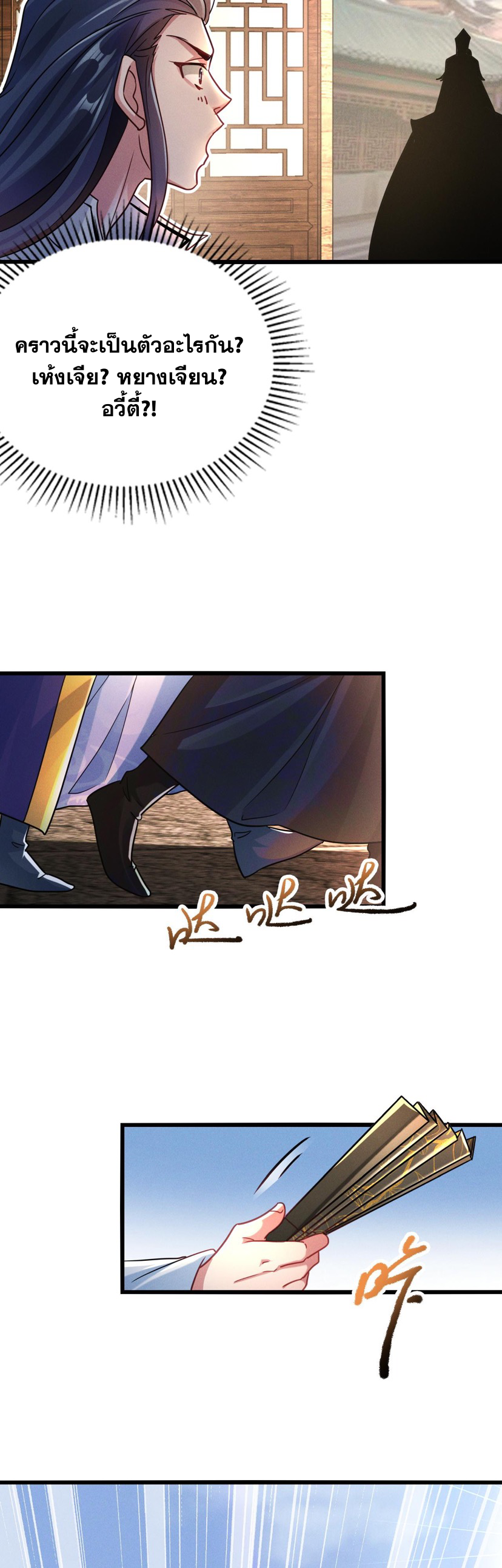 ข้ามีระบบที่สามารถอัญเชิญเทพและปีศาจได้ ตอนที่ 14 หน้า 6