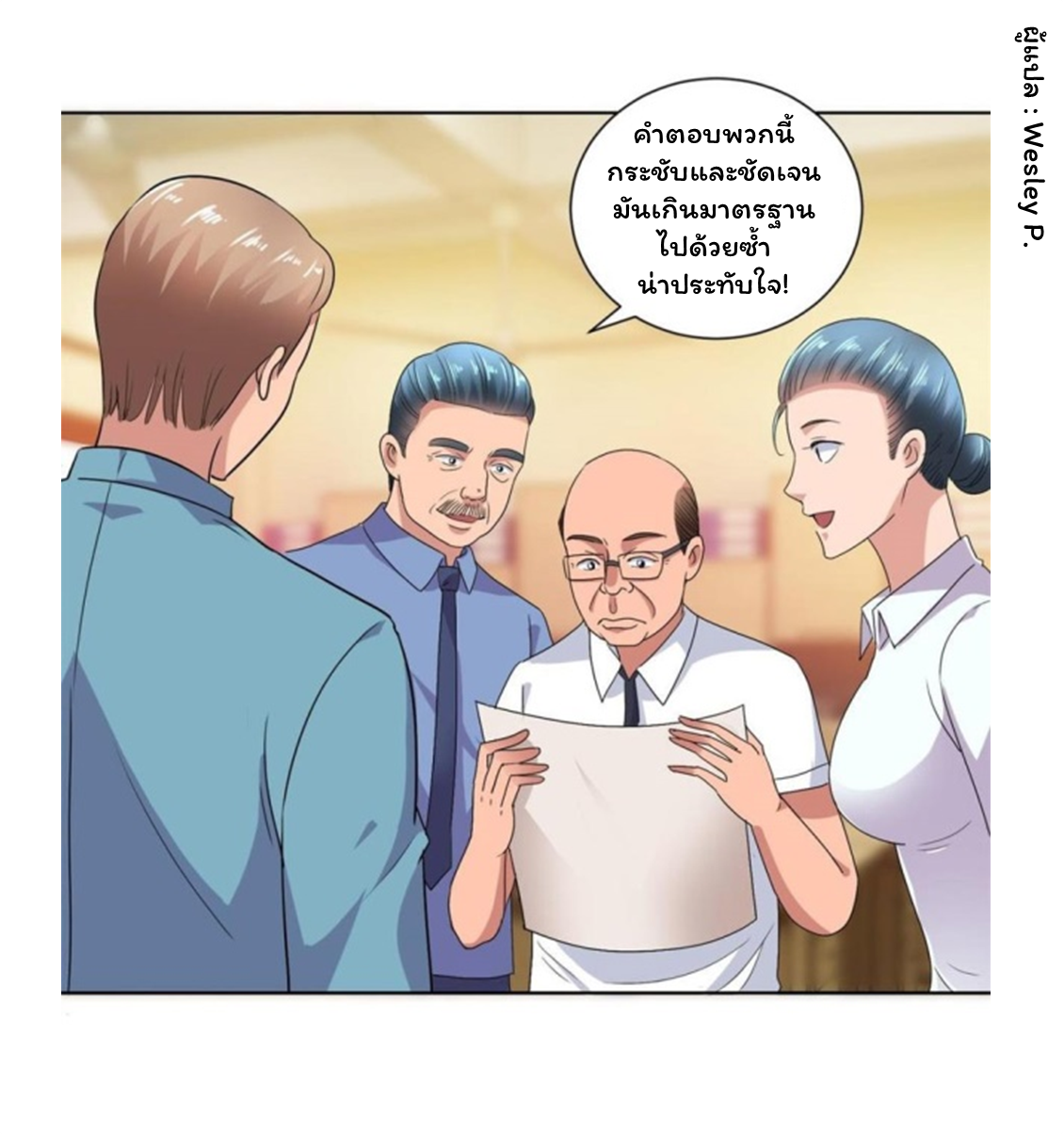 ระบบพระเจ้า ตอนที่ 94 หน้า 21