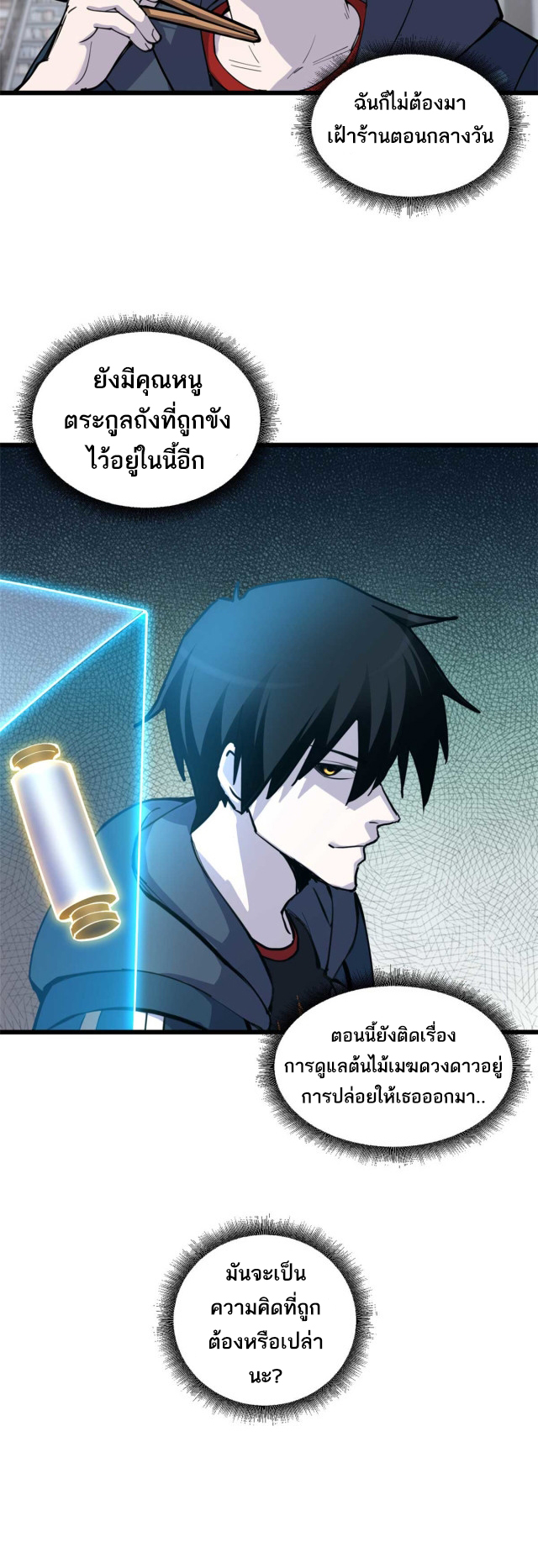 โคตรเทพร้านสัตว์อสูร ตอนที่ 68 หน้า 33