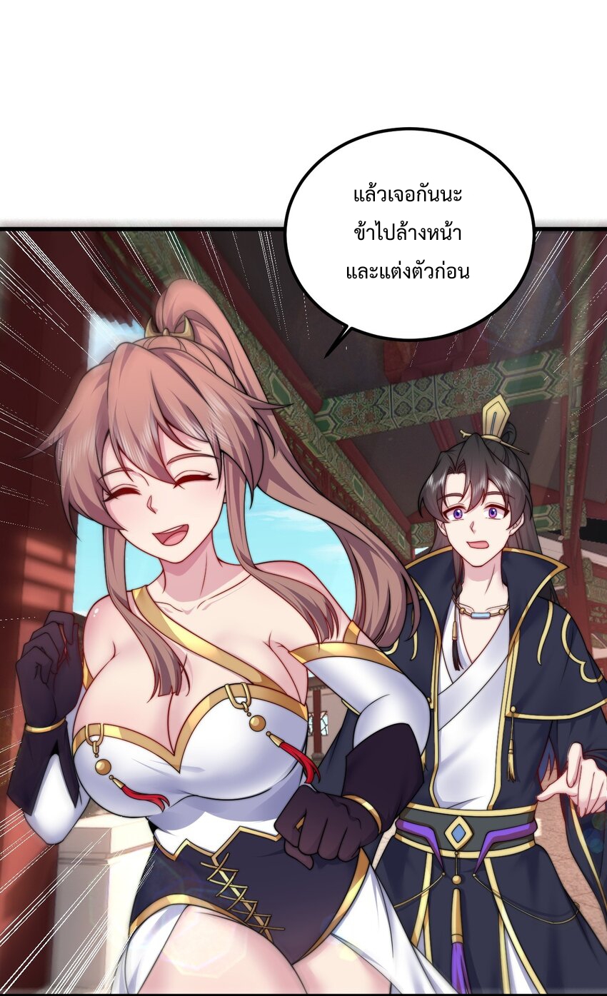 (ชนจีน) อาจารย์จอมวายร้ายกับลูกศิษย์ผู้อยู่ยงคงกระพัน ตอนที่ 73 หน้า 30