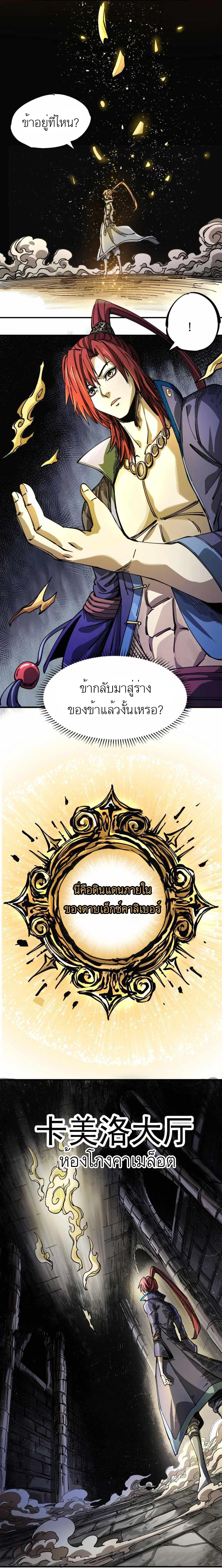 The Story of a Cursed Armor : เรื่องราวของเกราะต้องสาป ตอนที่ 3 หน้า 17