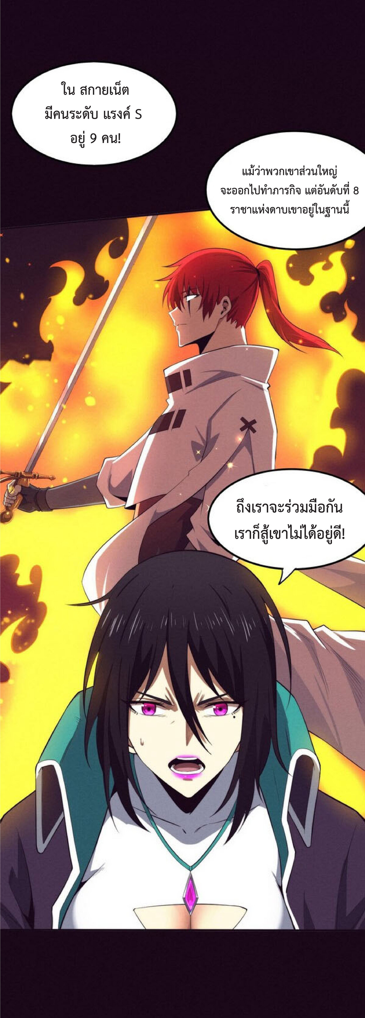 the frenzy of evolution การวิวัฒนาการที่บ้าคลั่ง ตอนที่ 71 หน้า 12