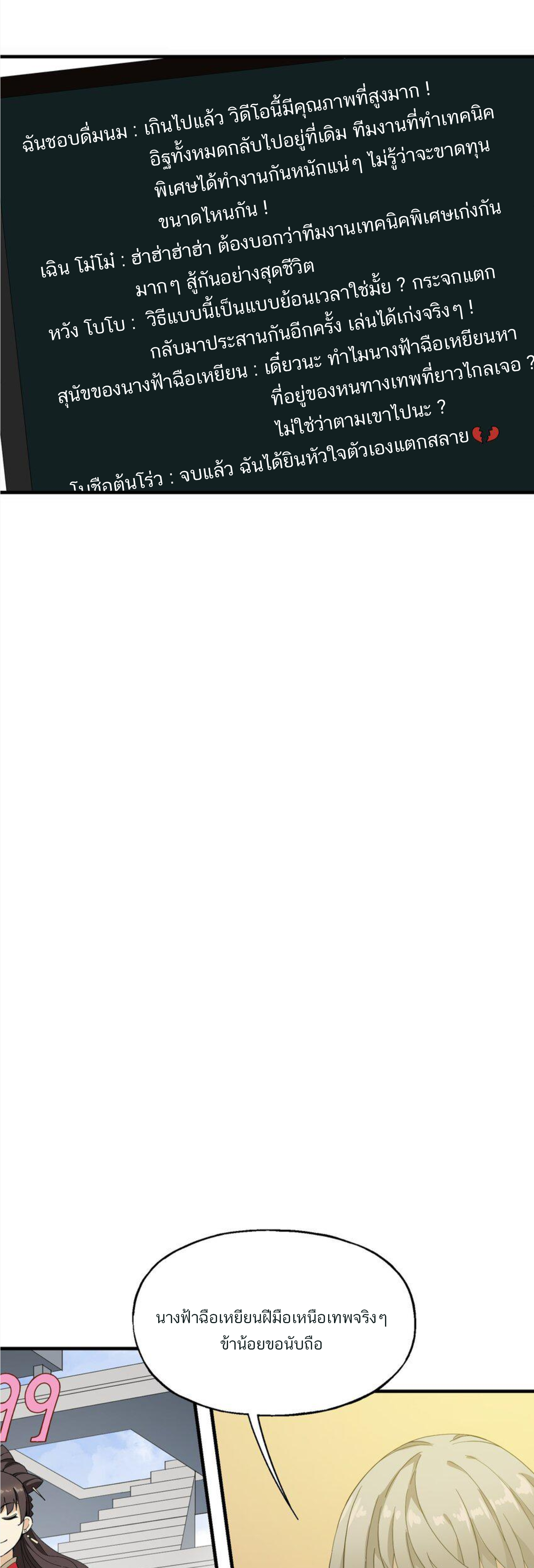 เมื่อข้าลงจากเขาแล้ว ข้าจะไร้ผู้ต่อกร !? (ฝึกเสร็จ Lv.Max) ตอนที่ 19 หน้า 19