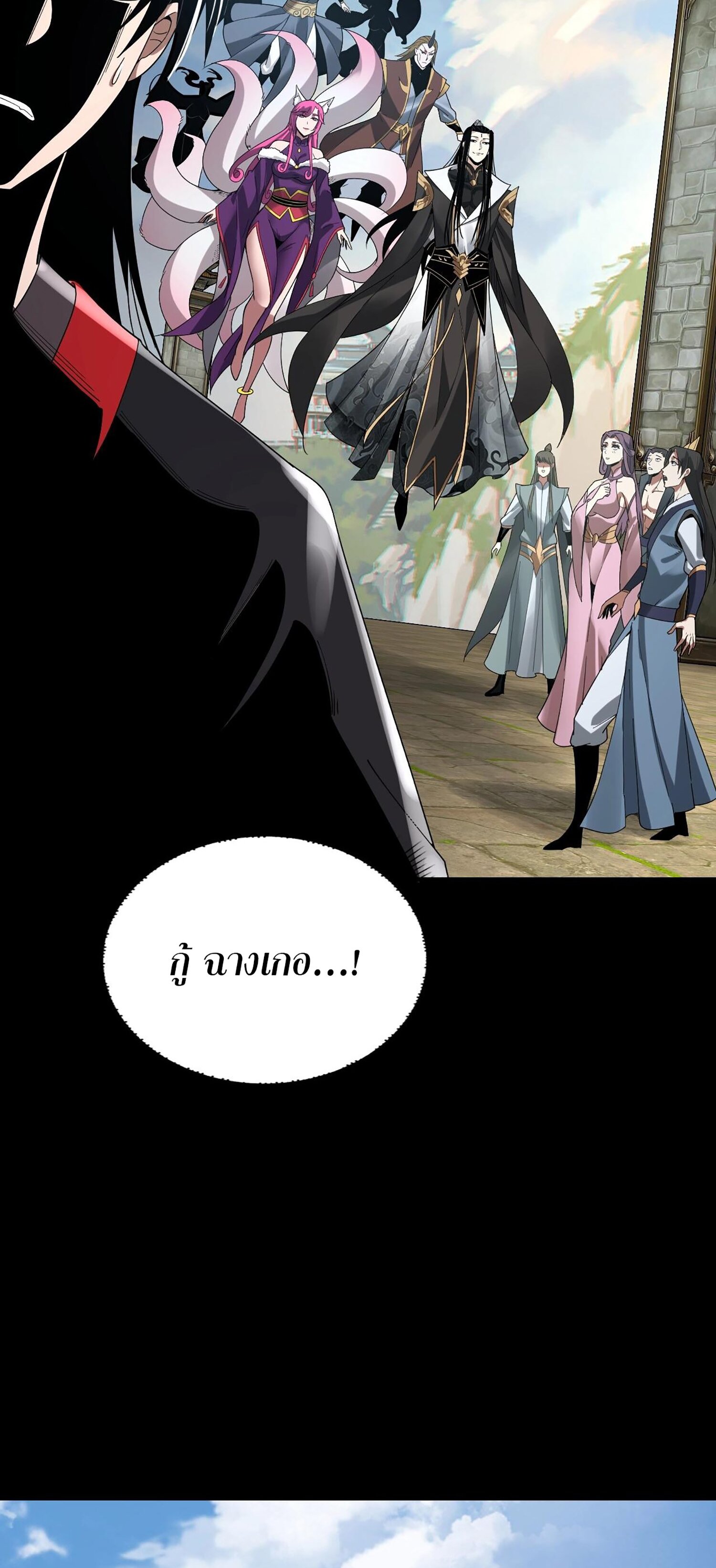 ข้าคือจอมวายร้ายผู้ยิ่งใหญ่ (ชนจีนก่อนใคร) ตอนที่ 56 หน้า 8