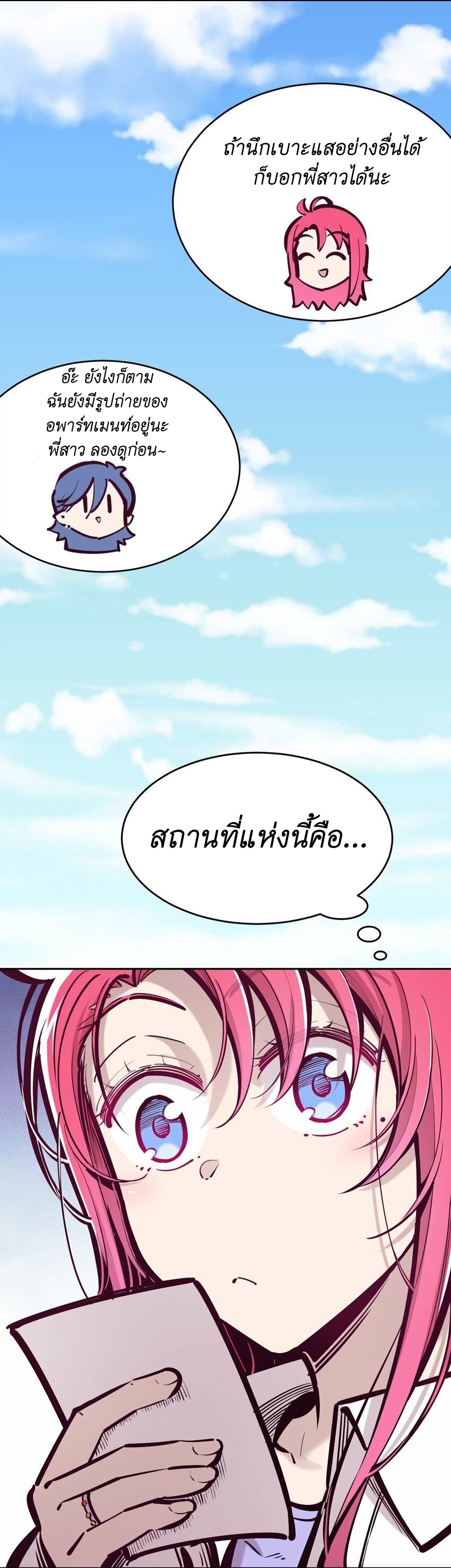 Demon x Angel can't get along! ตอนที่ 90 หน้า 4
