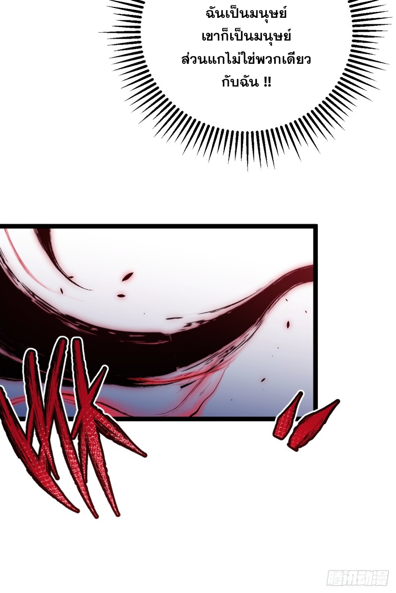 ปรมาจารย์สวรรค์ ตอนที่ 11 หน้า 32