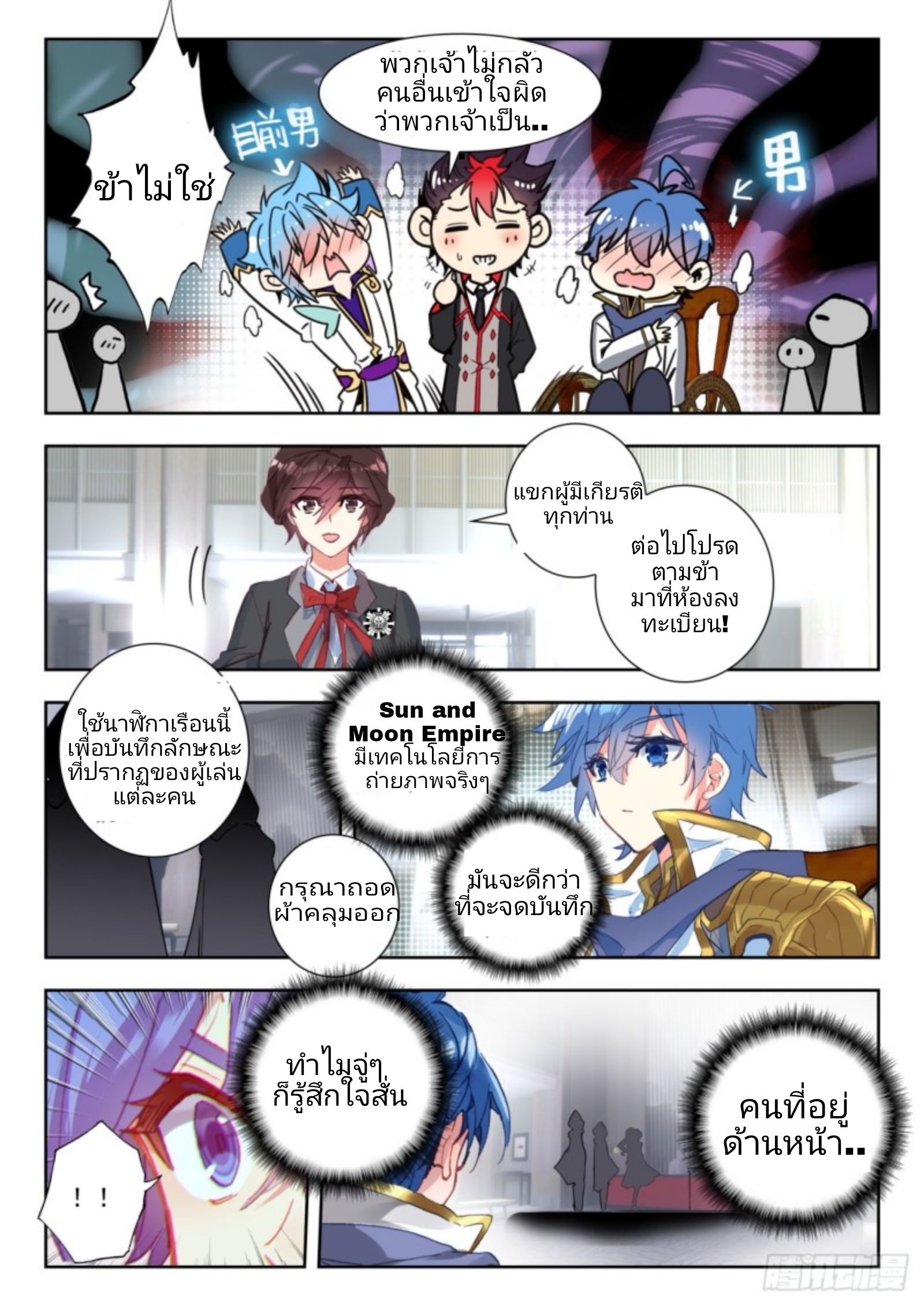 01. Douluo dalu 2 (ตอนที่ 276-318) ตอนที่ 6 หน้า 10