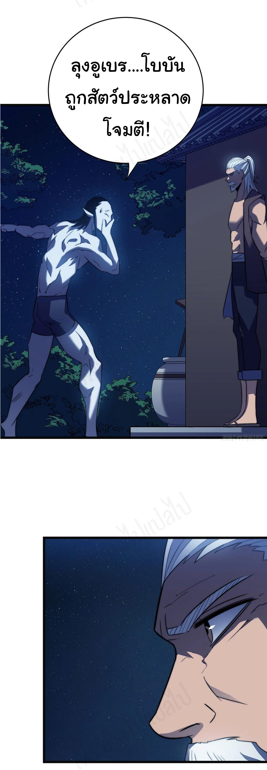 I killed the gods in another world ตอนที่ 39 หน้า 19