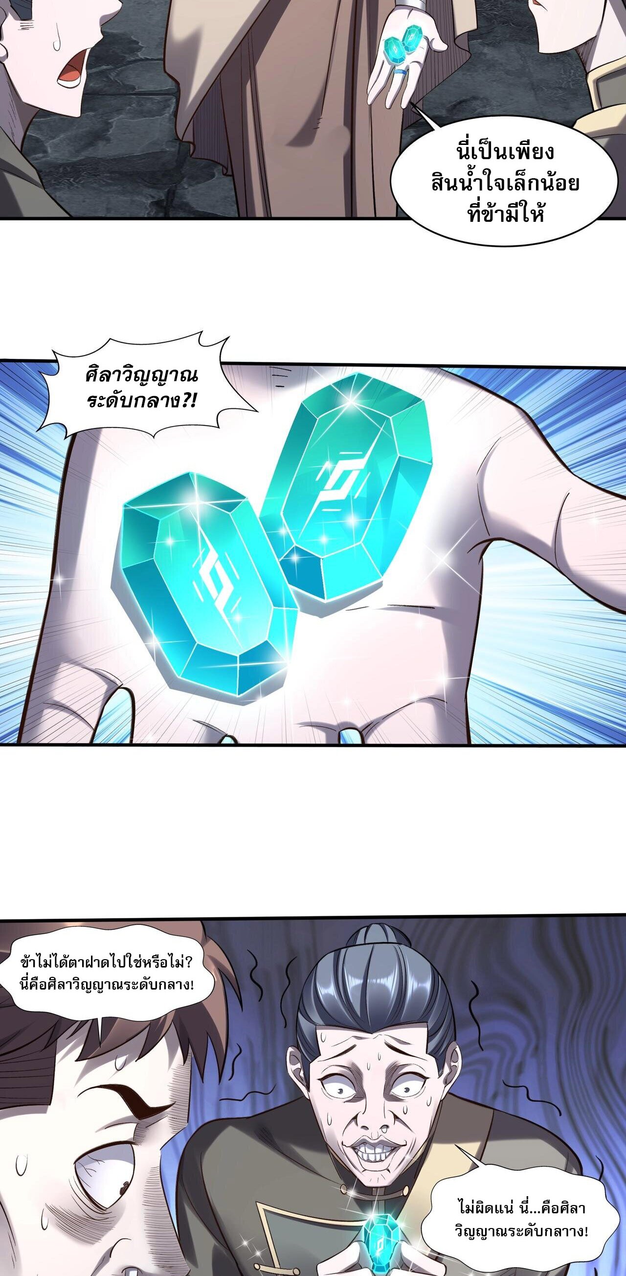 Starting with the Transmigration เกิดใหม่ในต่างโลกกับระบบคำสาปมรณะ (ชนจีน) ตอนที่ 53 หน้า 28