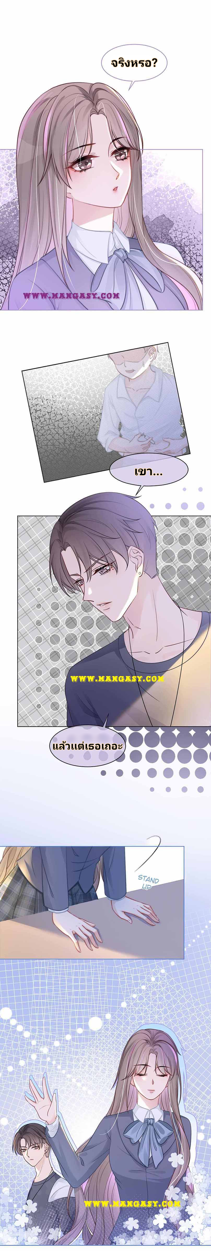 My Brothers Dote On Me ตอนที่ 13 หน้า 11