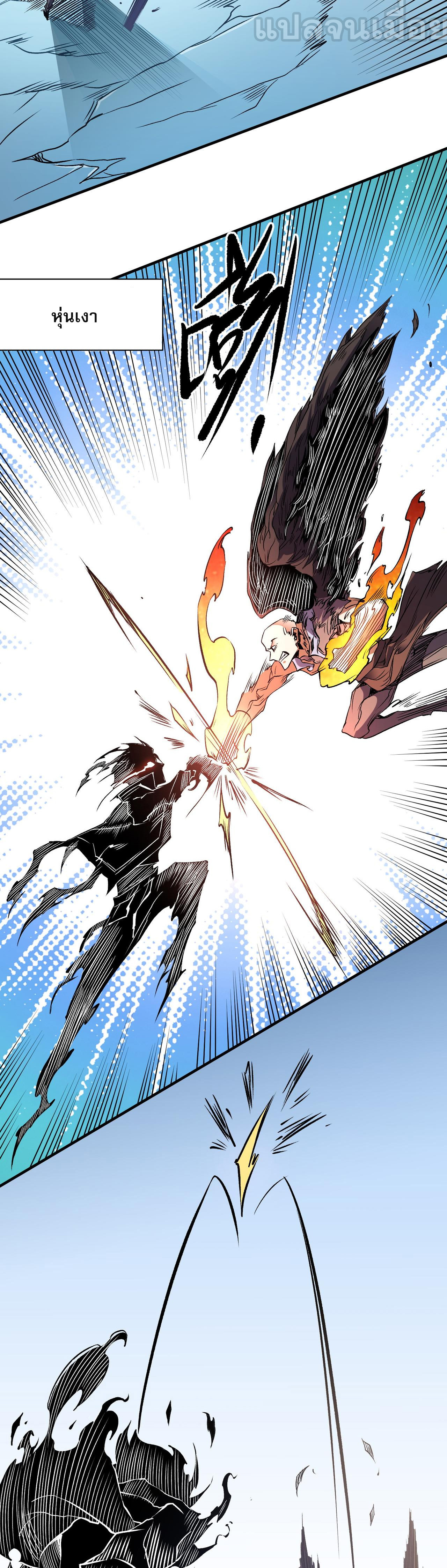 ฉันคือผู้เล่นไร้อาชีพที่สังหารเหล่าเทพ ตอนที่ 69 หน้า 13