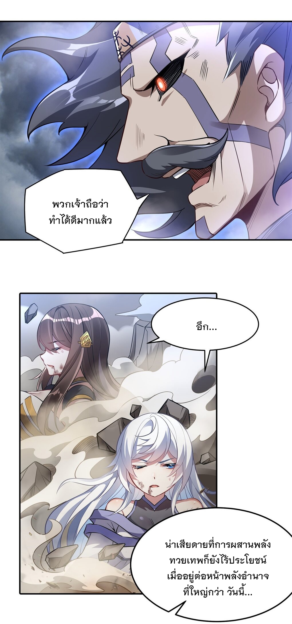 ศิษย์ของข้าล้วนมีอนาคตที่ยิ่งใหญ่ (ชนจีน) ตอนที่ 81 หน้า 39