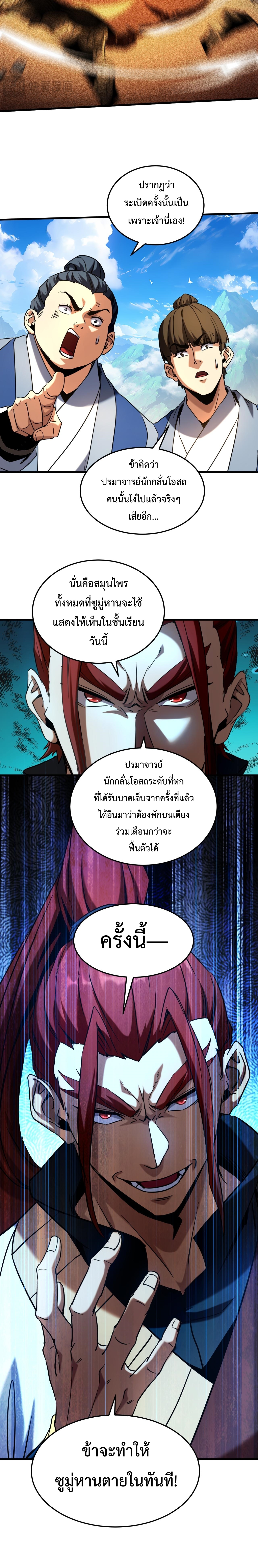 ข้าขอบ่มเพาะศิษย์แบบชิวๆ ก็แล้วกัน! (ชนจีน) ตอนที่ 132 หน้า 7