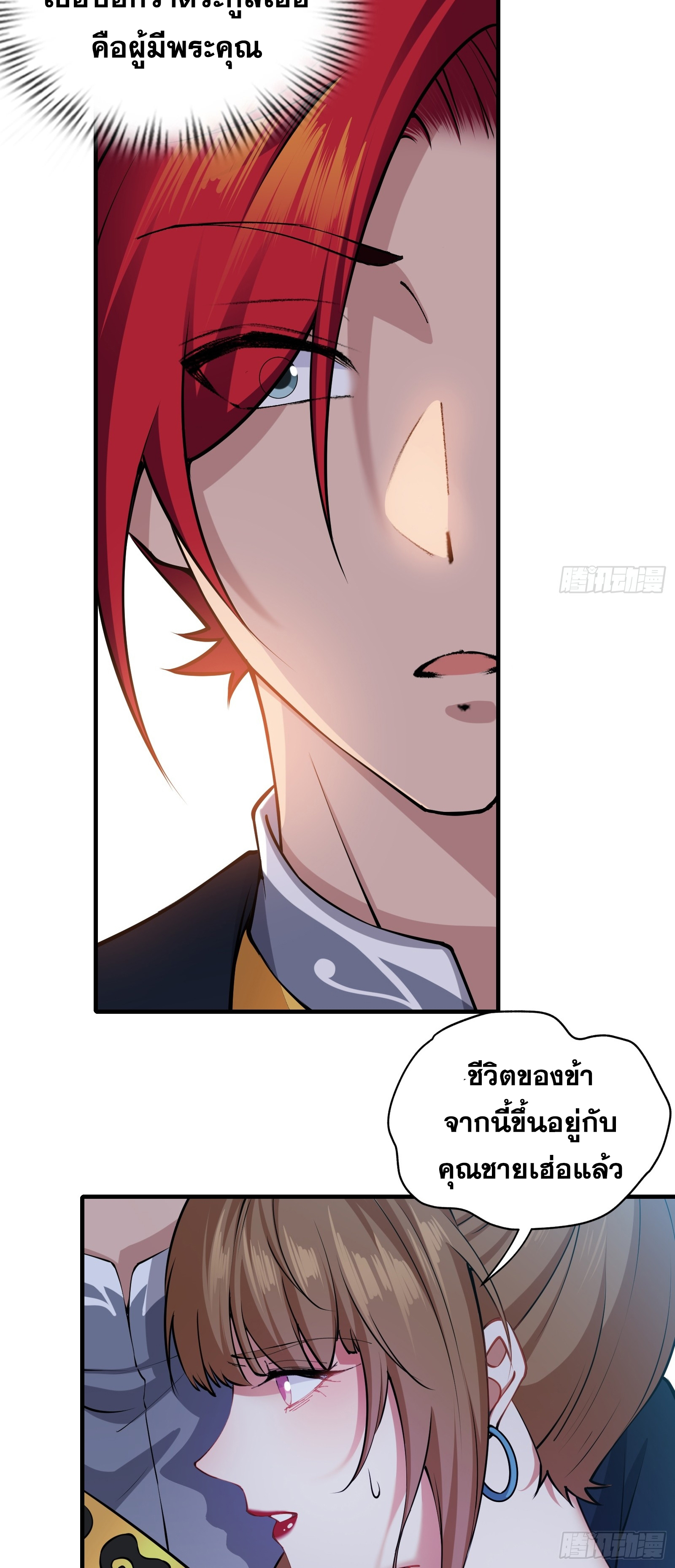 ข้ามโลกมาเป็นNPC ตอนที่ 19 หน้า 42