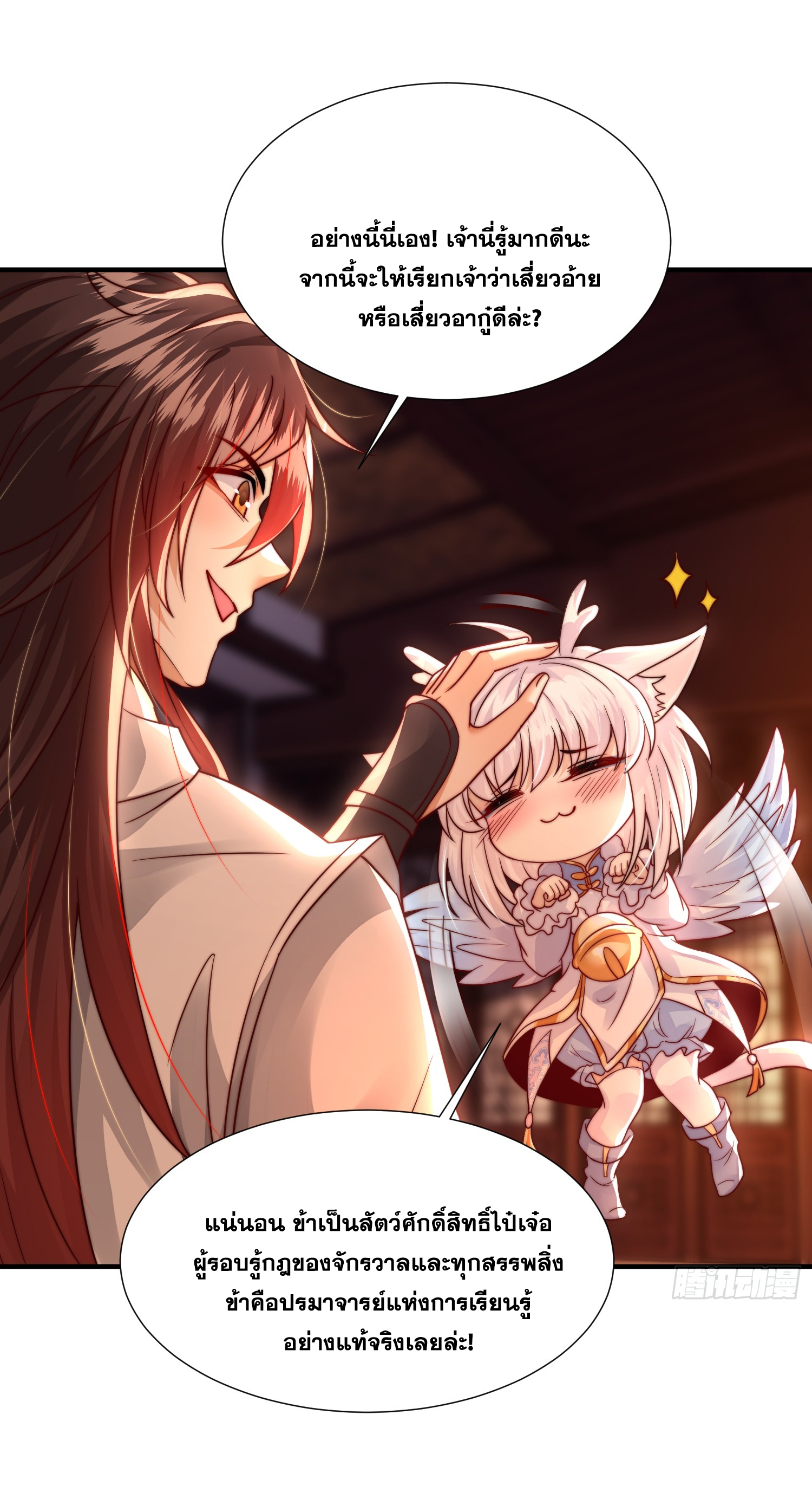 พิชิตใจท่านอาจารย์หญิงผู้งดงาม (ทันจีน) ตอนที่ 11 หน้า 27