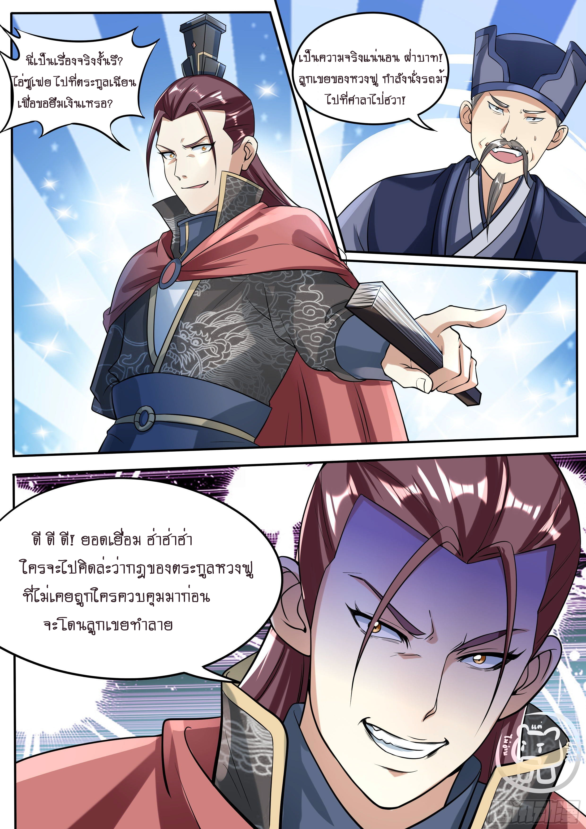 ข้าคือนักธุรกิจต่างโลก ตอนที่ 30 หน้า 11