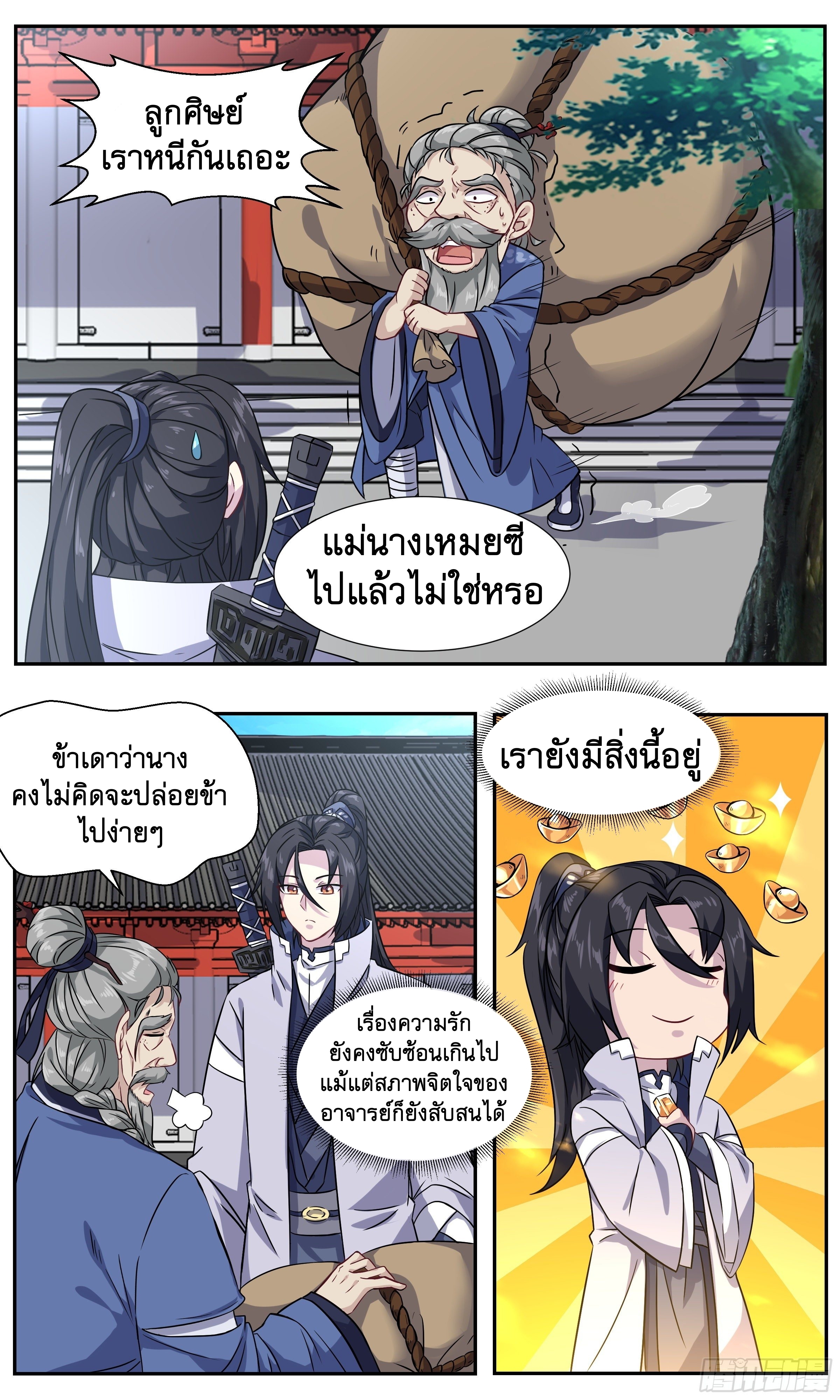 ข้าไม่ได้อยากเป็นเทพแห่งดาบ ตอนที่ 30 หน้า 4