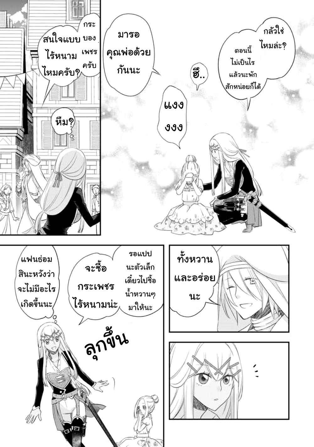 Kanchigai No Atelier Master ตอนที่ 40 หน้า 7