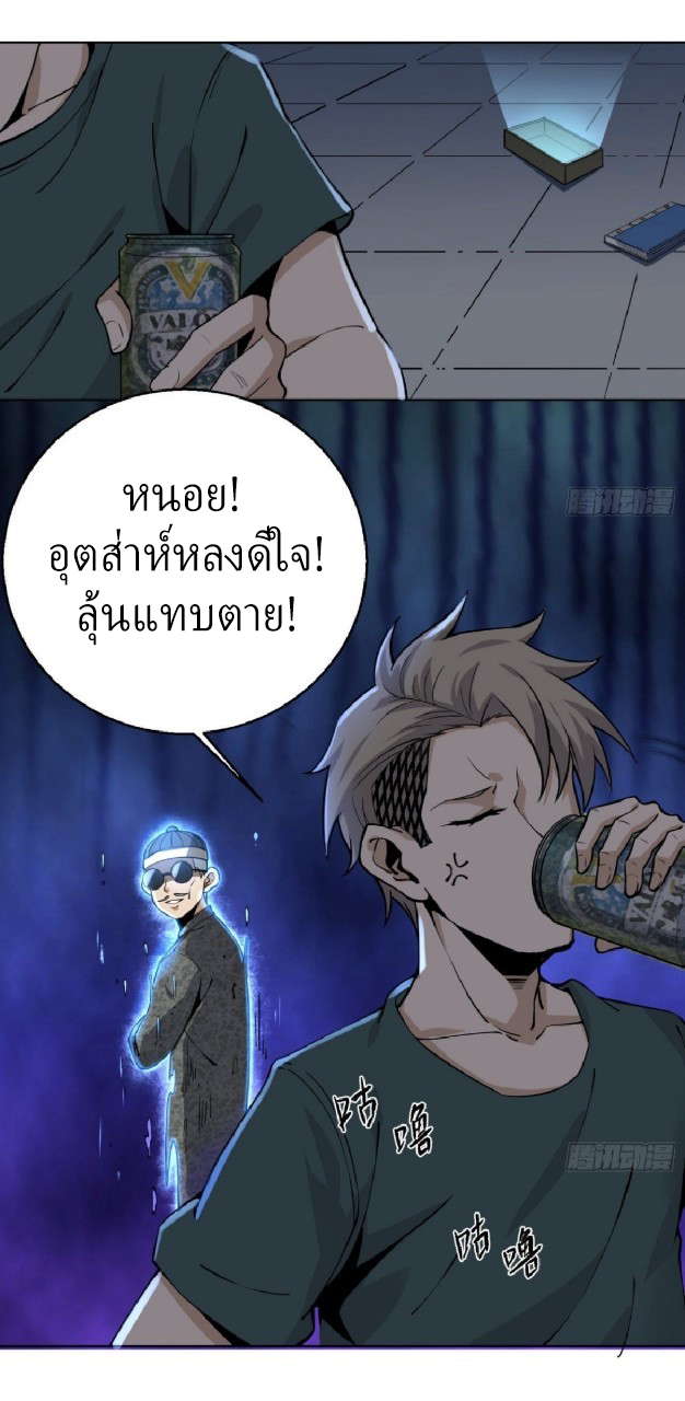 ยอดคนอัจฉริยะ ซุปเปอร์ไวรัสกลายพันธุ์ ตอนที่ 9 หน้า 2