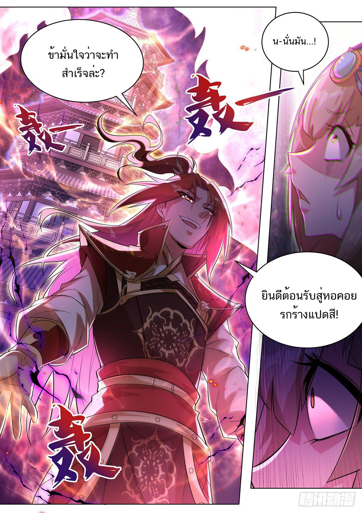 Invincible Villain ตอนที่ 22 หน้า 7