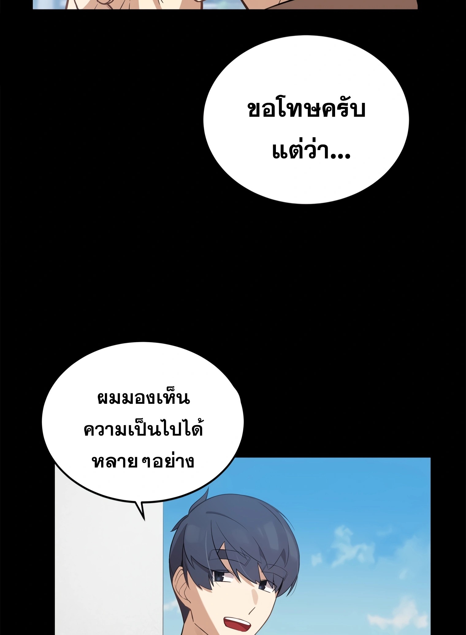 ผมเป็นนักเขียนบทที่มีระบบสปอยล์ ตอนที่ 12 หน้า 18