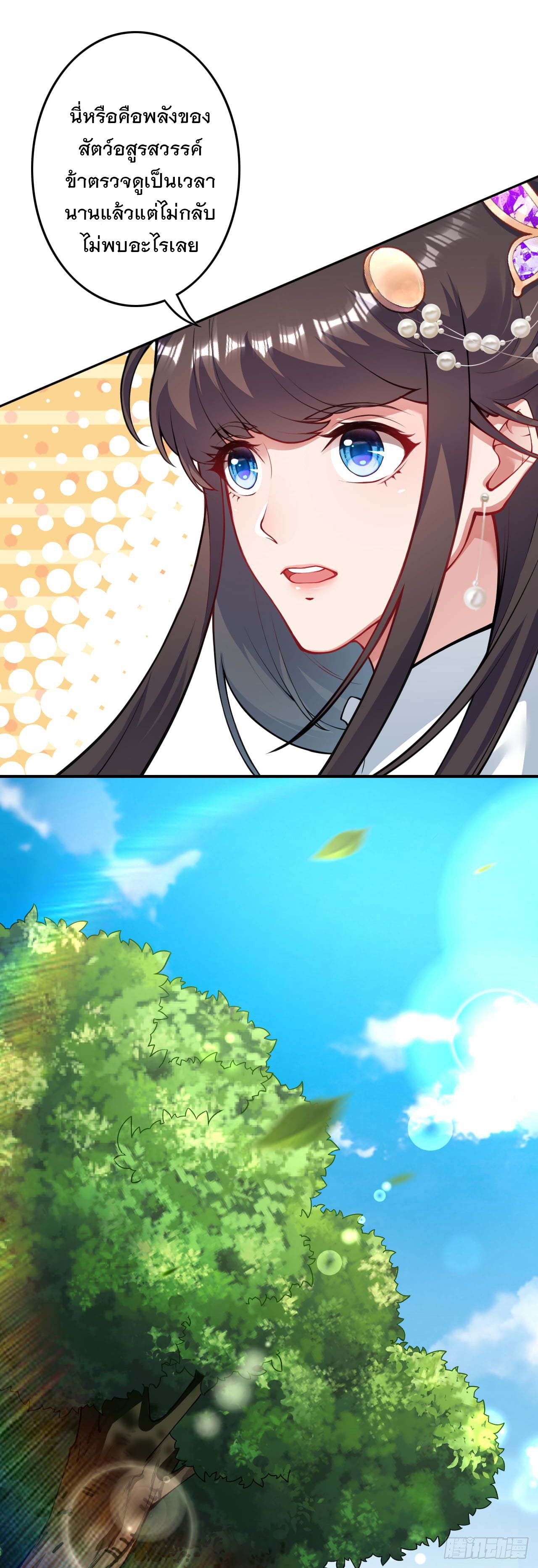 อาณาจักรดาบอมตะ ตอนที่ 73 หน้า 9
