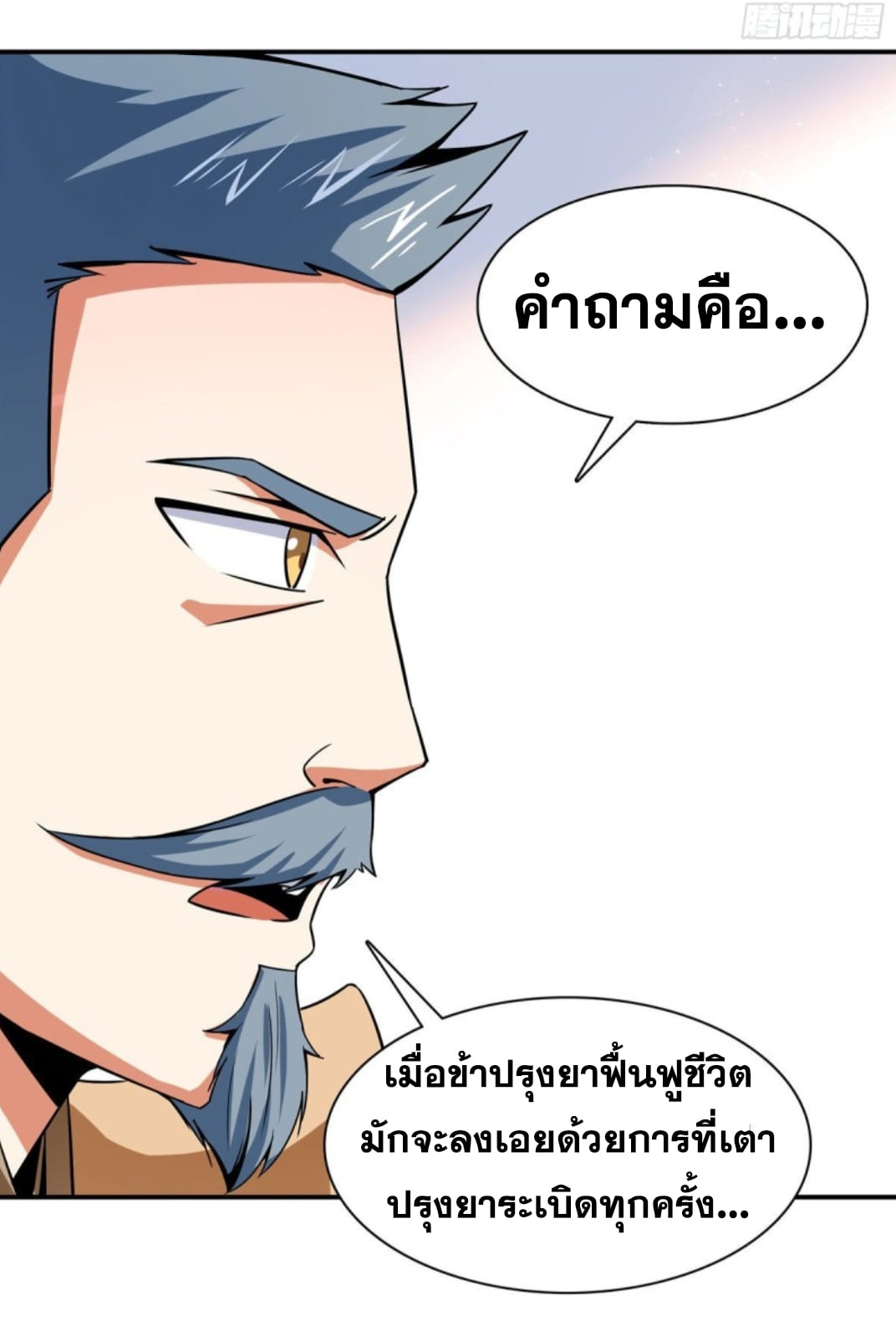 Library Of Heaven's Path ตอนที่ 106 หน้า 23