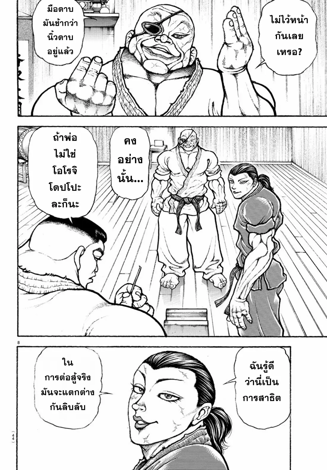 Baki Rahen ตอนที่ 3 หน้า 9